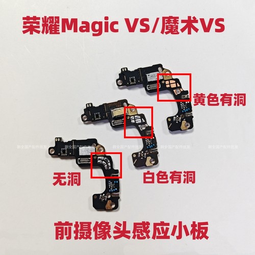 适用荣耀Magic VS前置摄像头主板魔术VS感应小板摄像头主板排线
