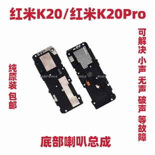 適用于紅米K20Pro喇叭總成揚聲器 K20振鈴外放響鈴模塊 包郵 手機