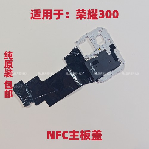 适用于荣耀300主板盖带闪光灯排线NFC散热总成拆机原装AMM-AN00