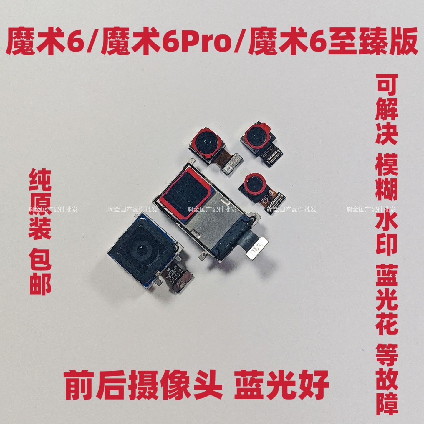 适用于荣耀魔术Magic6Pro 至臻版 魔术6前置后置摄像头后照相头