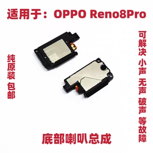 适用于OPPO Reno8pro喇叭 手机扬声器振铃响铃总成免提听筒PGAM10