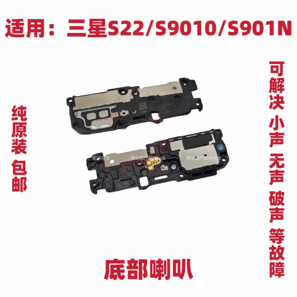 适用于三星S22听筒喇叭总成S9010 S901N扬声器铃声外放音响手机5G