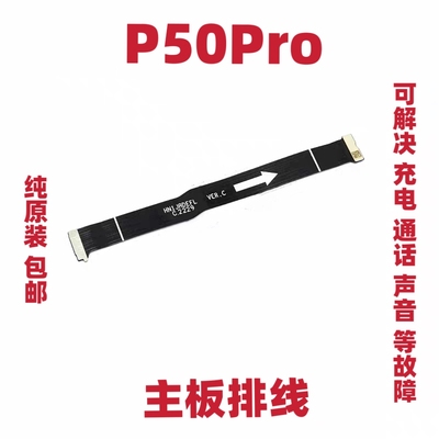 适用华为P50Pro送话器排线主板连接送话小板排线原装手机JAD-AL50