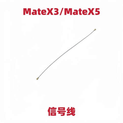 适用于华为Matex3/Matex5 天线 信号 天线 手机连接主板天线