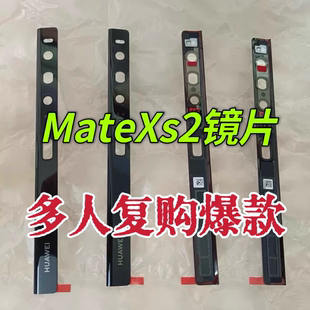 适用于华为MateXs2摄像头镜片 Matexs2镜面按键塑料胶条屏幕镜片