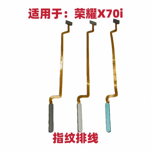 适用于荣耀X70i指纹排线开机键ABR-AN00手机返回解锁识别按键包邮