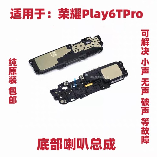 适用于荣耀Play6TPro喇叭 TFY-AN40喇叭振铃听筒手机扬声器响铃