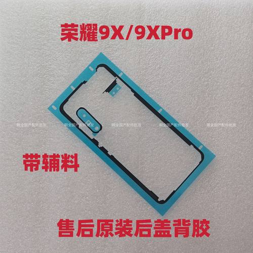 适用于荣耀9X后盖背胶 9XPRO手机防水胶圈背胶电池盖胶原装