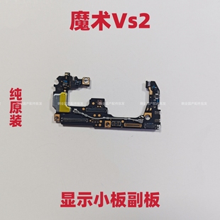适用于荣耀Magic VS2副板显示小板副板 魔术VS2小屏幕副板拆机