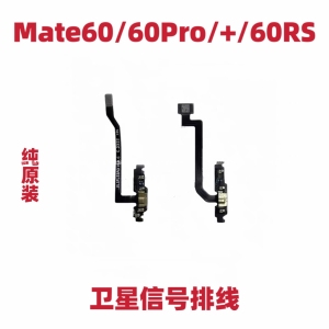 适用于华为Mate60卫星电话信号排线RS Mate60Pro天线连接传输排线