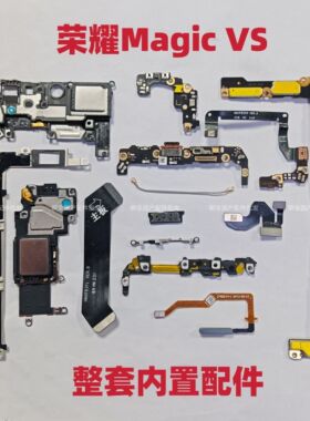 适用于荣耀MagicVS小板排线喇叭魔术VS卡托排线震动卡子固定贴片