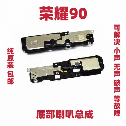 适用于荣耀90喇叭 手机 扬声器 振铃 响铃总成听筒原装REA-AN00