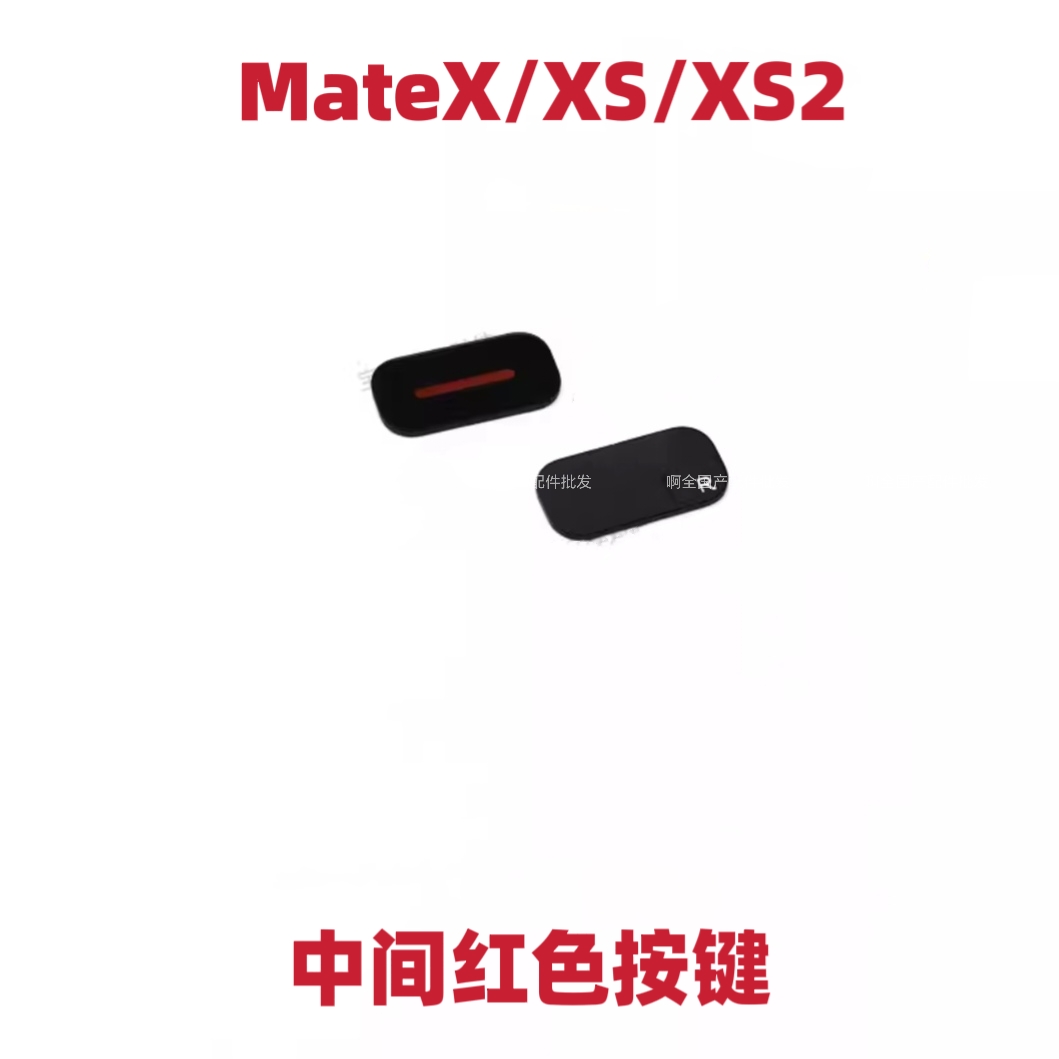 适用华为MateX XS折叠屏卡扣xs2卡扣按键红点像头镜片玻璃条按键