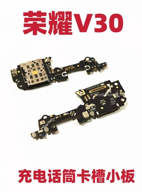 适用于荣耀V30送话器小板 OXF-AN00 卡座小板手机SIM卡槽原装包邮