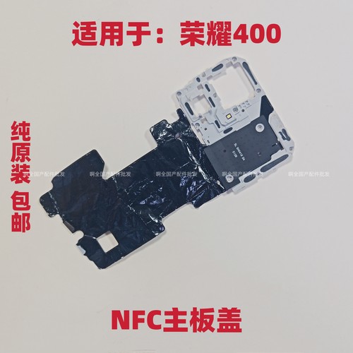 适用于荣耀400主板盖带闪光灯排线NFC散热总成拆机原装DNN-AN00