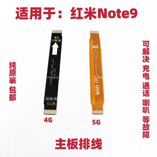 适用红米note9尾插排线 5G版手机充电送话器小板连接主板排线
