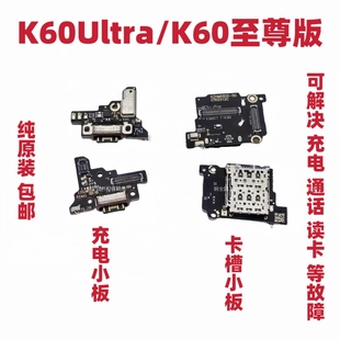 适用红米K60Ultra 尾插小板显示充电送话器话筒小板排线 K60至尊版