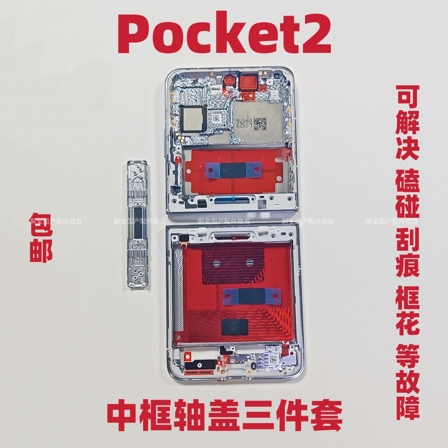 适用于华为P50Pocket2折叠手机中框转轴轴盖P50屏幕支架边条卡扣