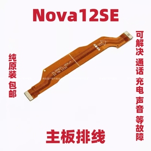 适用华为Nova12SE尾插排线BON-AL00手机充电送话器小板主板排线