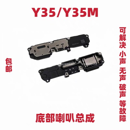 适用于vivo Y35/Y35M喇叭 手机扬声器振铃响铃总成 免提听筒 包邮