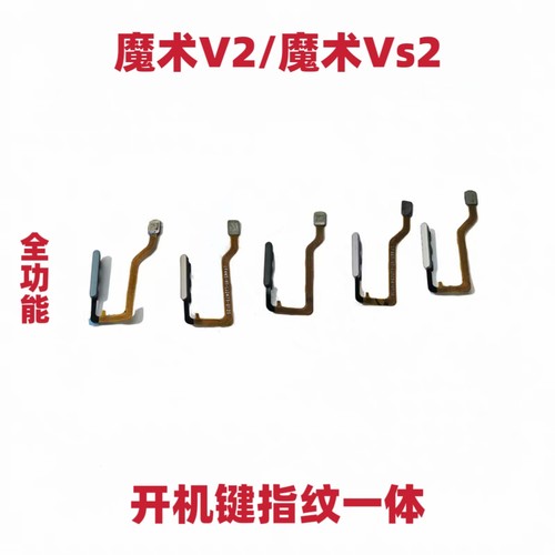 适用荣耀Magic V2指纹键排线 开机键Magic VS2指纹识别按键包邮