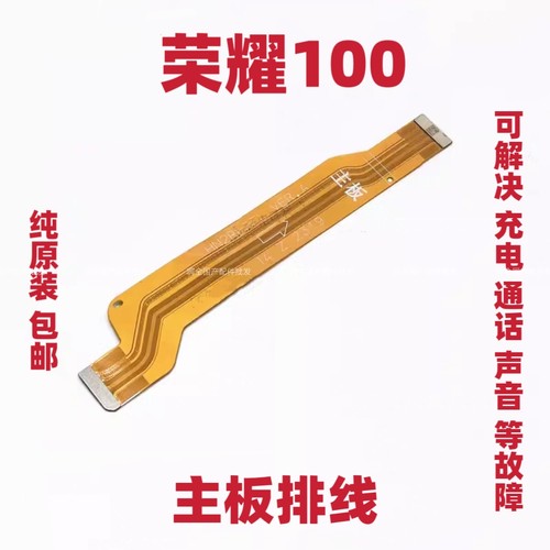 适用于荣耀100尾插排线充电送话器小板主板排线MAA-AN00-AN10包邮
