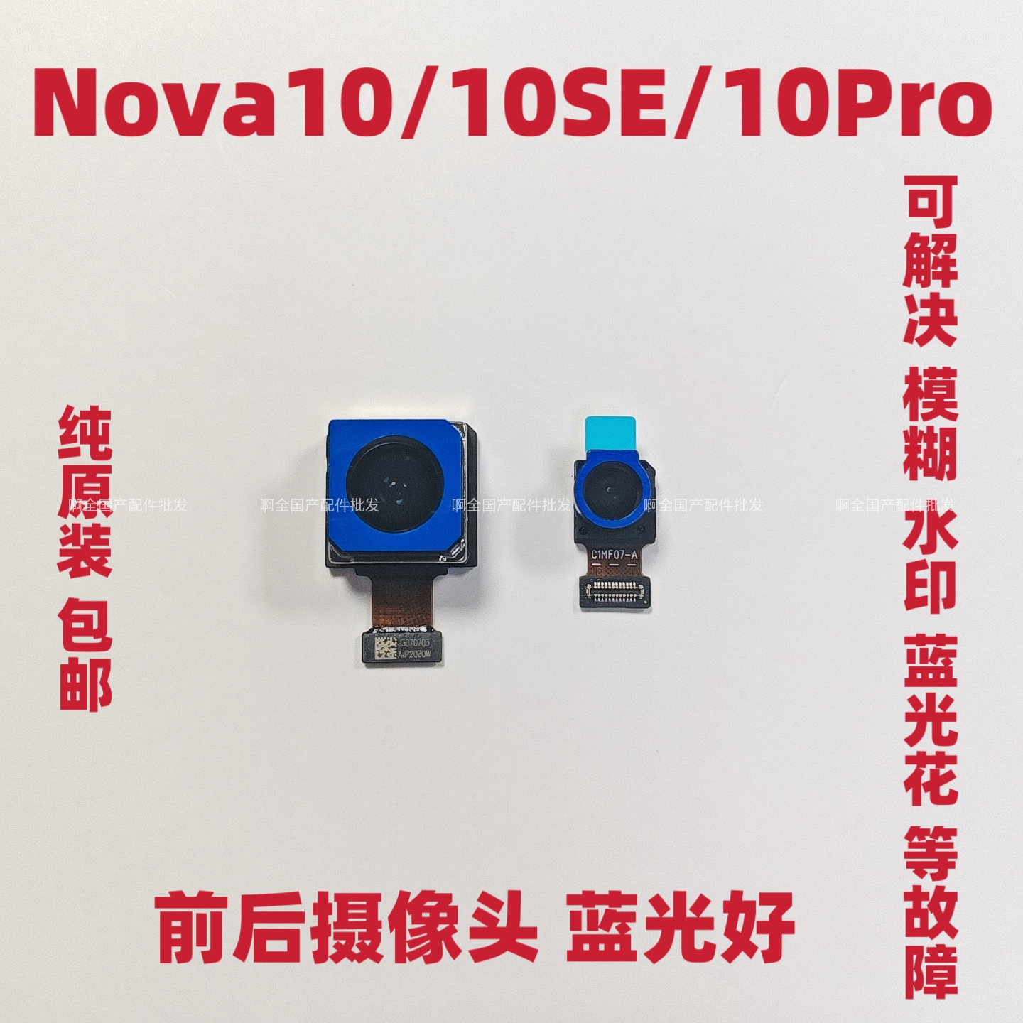 适用华为Nove10/Nova10pro/Nova10se后置摄像头原装前像头照相头