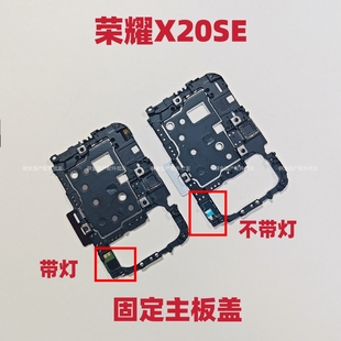 适用于荣耀X20SE后置摄像头镜片相头框塑料盖主板盖支架CHL-AN00
