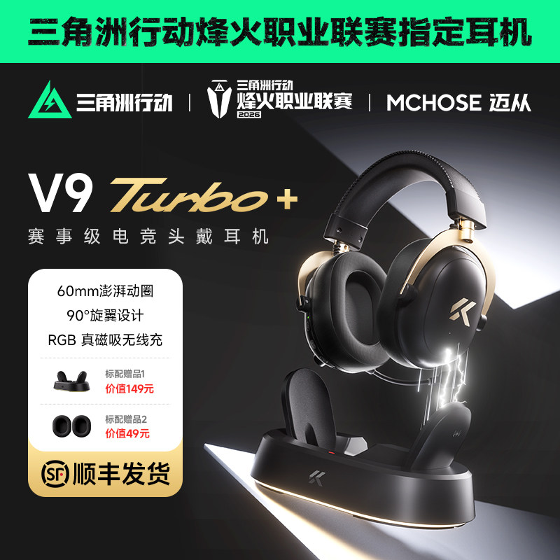 MCHOSE迈从V9 Turbo+无线充电竞耳机头戴式瓦四模游戏