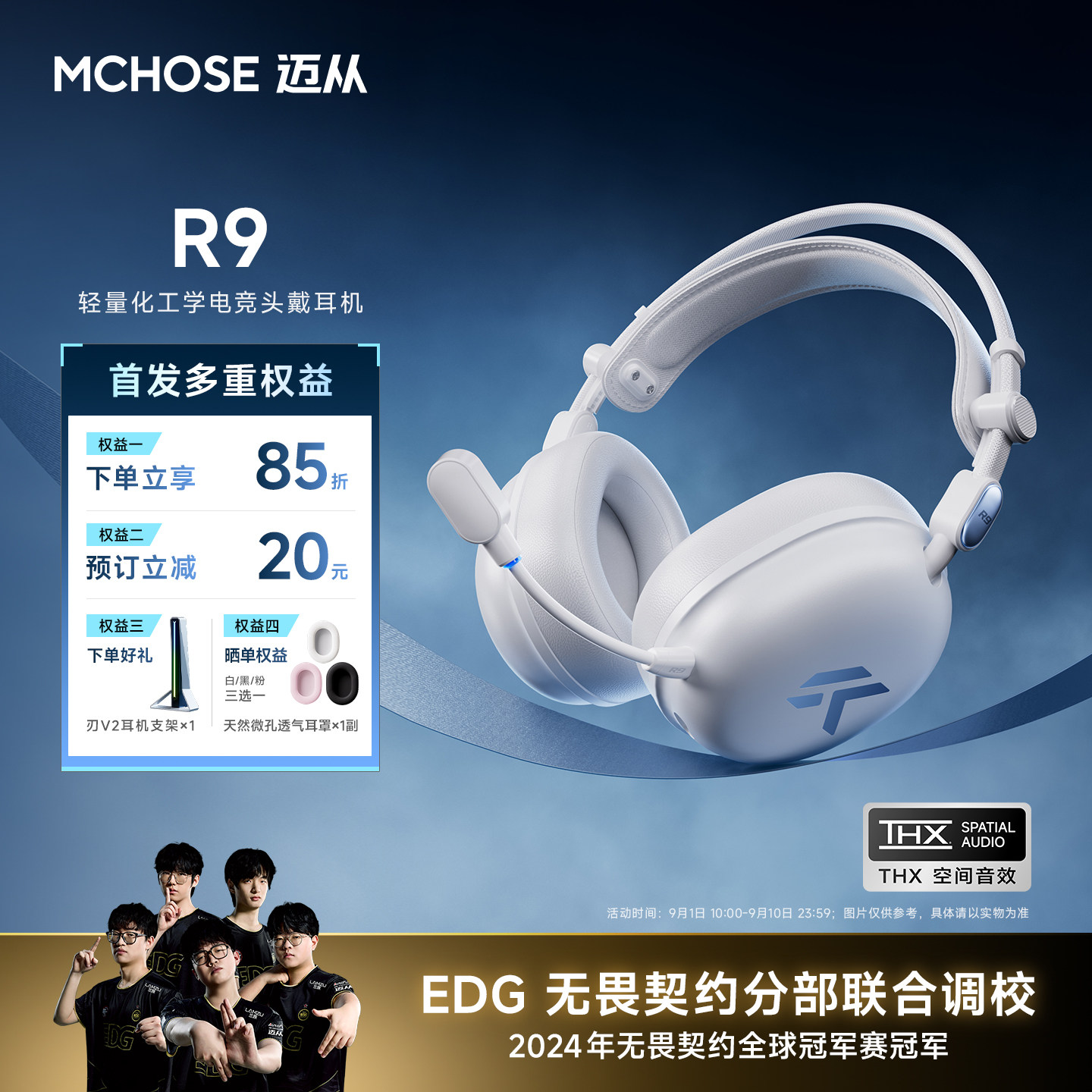 迈从R9头戴式耳机电竞游戏专用图片