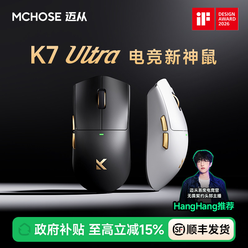 MCHOSE迈从K7 Ultra轻量化鼠标电竞游戏8k磁吸无线充