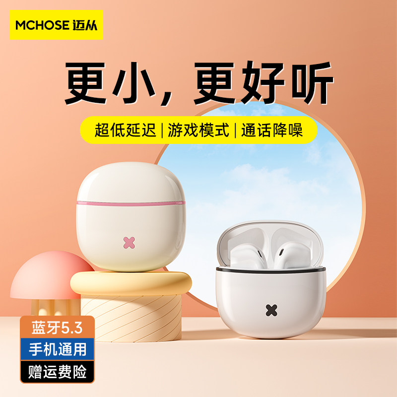 MCHOSE迈从 BH219蓝牙耳机真无线运动游戏半入耳式男女生2023新款属于什么档次？