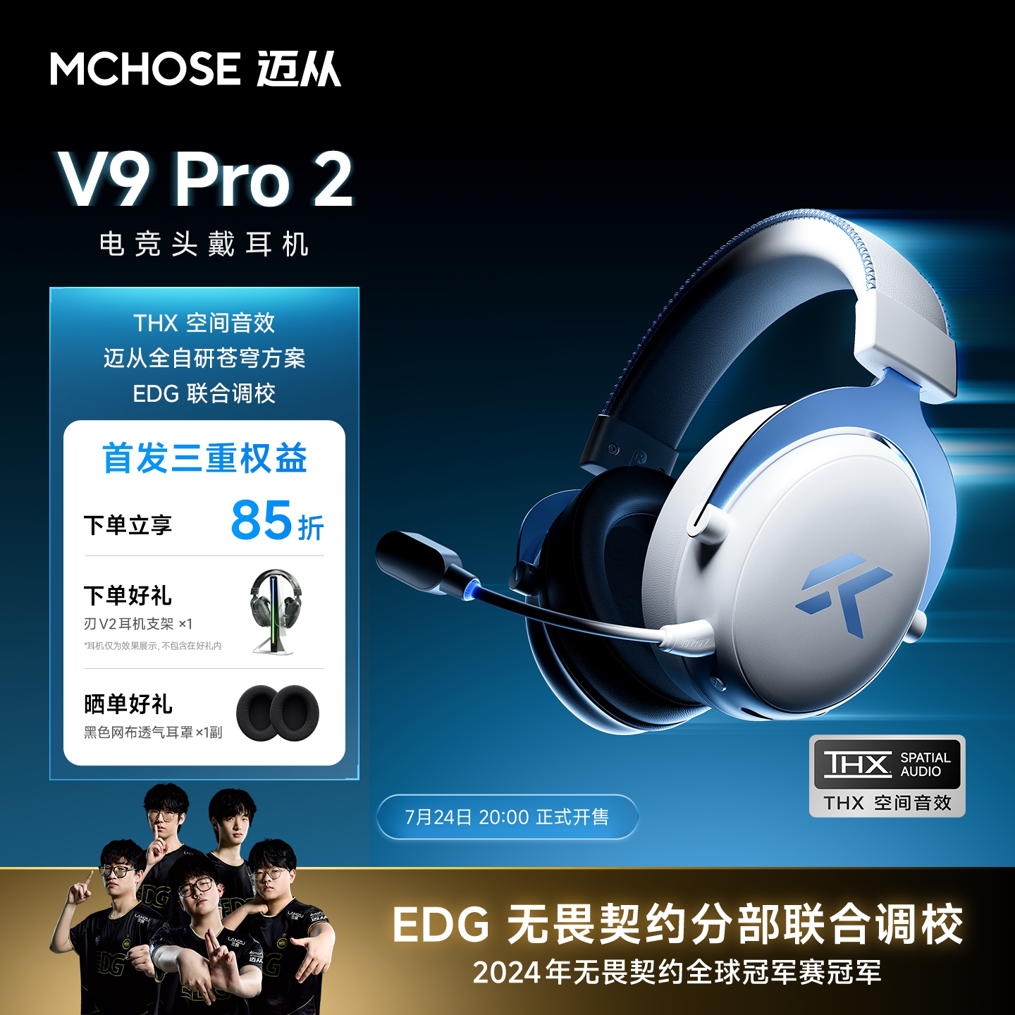 迈从V9 Pro 2电竞耳机头戴式四模游戏专用无线蓝牙电脑带麦三角洲