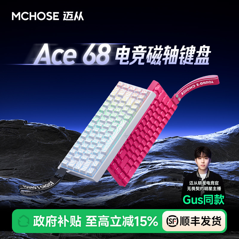 MCHOSE迈从Ace 68/60磁轴机械键盘Pro游戏电竞专用台式电脑客制化