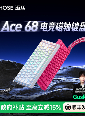 MCHOSE迈从Ace 68/60磁轴机械键盘Pro游戏电竞专用台式电脑客制化