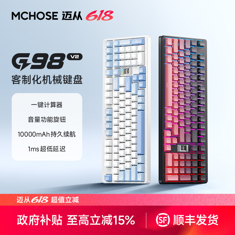 MCHOSE迈从G98 V2 机械键盘客制化无线三模蓝牙电竞游戏