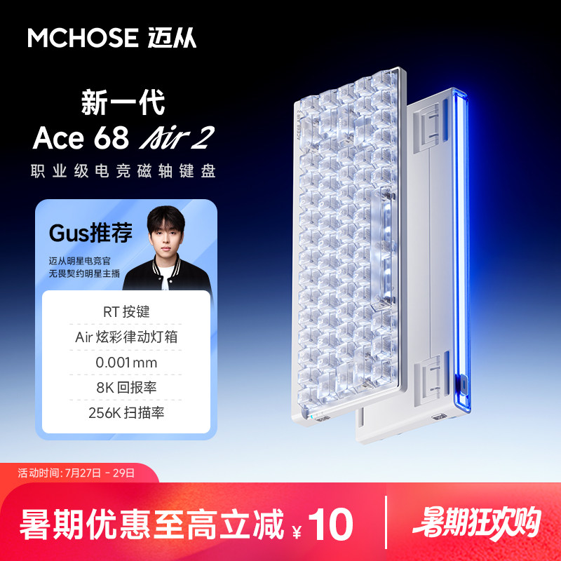 迈从Ace 68 Air 2磁轴机械键盘电竞游戏专用有线客制化无畏契约瓦