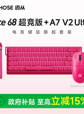 MCHOSE迈从Ace 68 Air +A7 V2 Ultra磁轴键盘鼠标套装电竞游戏