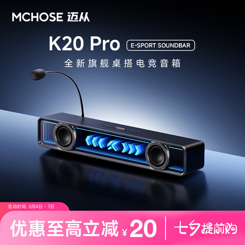 迈从K20Pro桌搭电竞音箱有线蓝牙