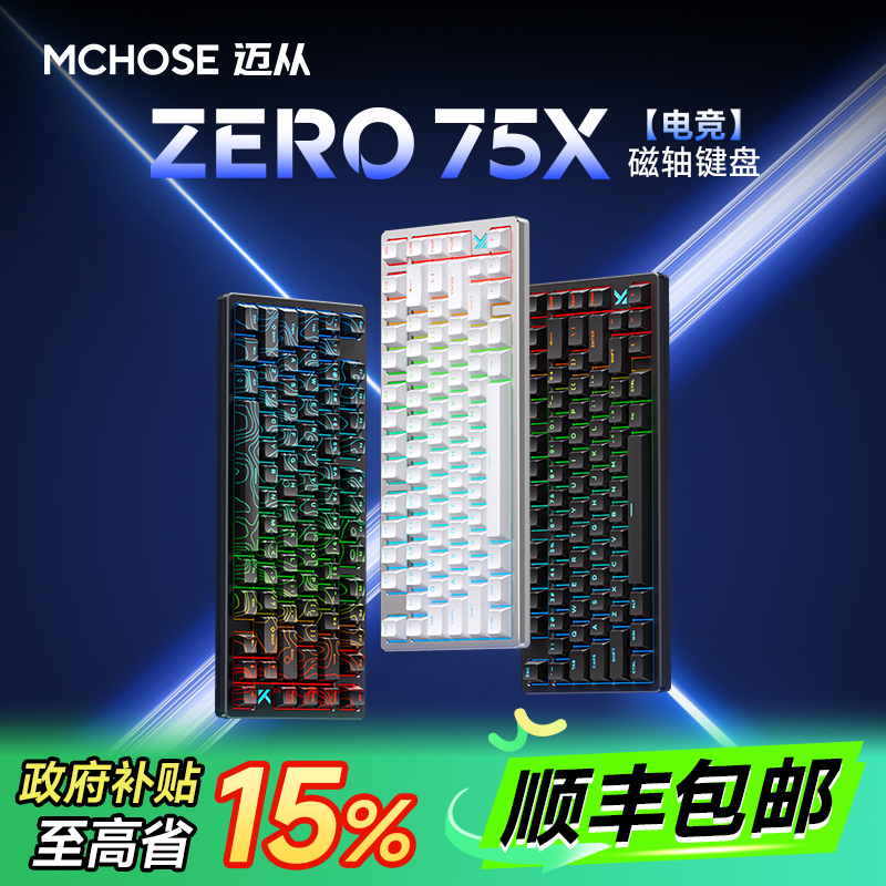 迈从ZERO75X磁轴电竞机械键盘