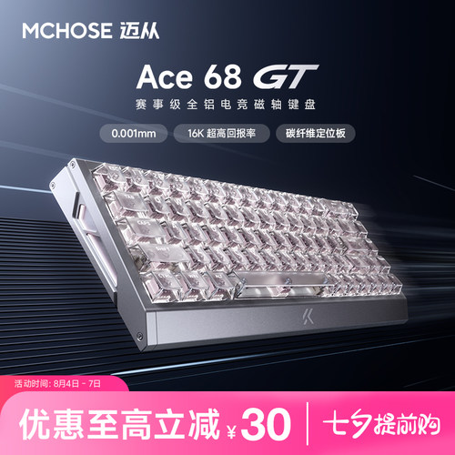 迈从Ace68GT赛事级磁轴键盘