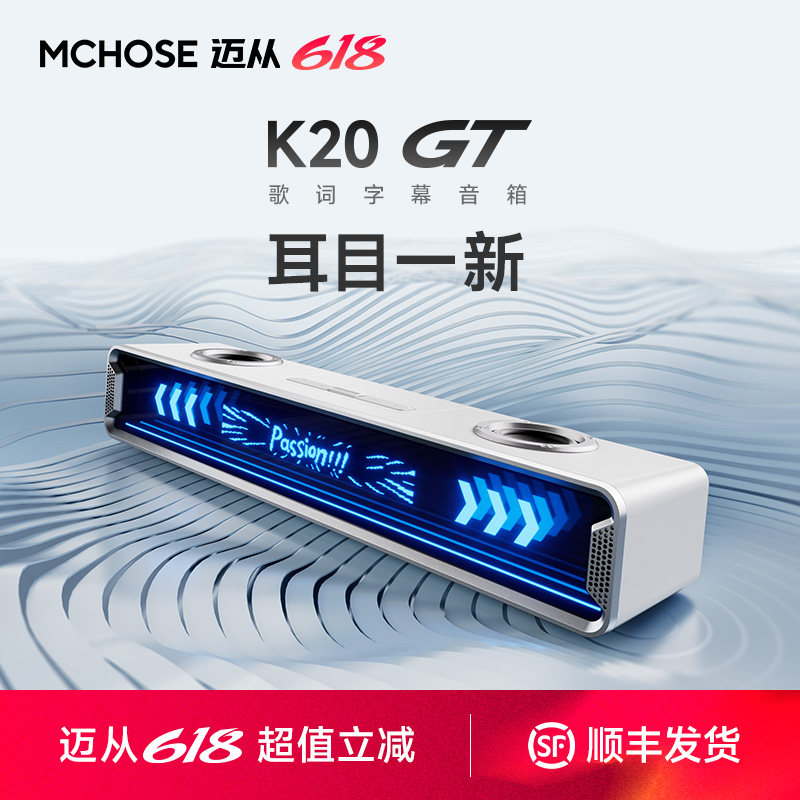 迈从K20 GT全屏字幕音响桌搭电脑电竞家用有线音箱桌面蓝牙游戏