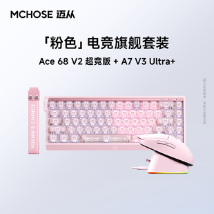 A7客制化磁轴键盘电竞鼠标套装 办公游戏瓦V9全家桶 迈从Ace68