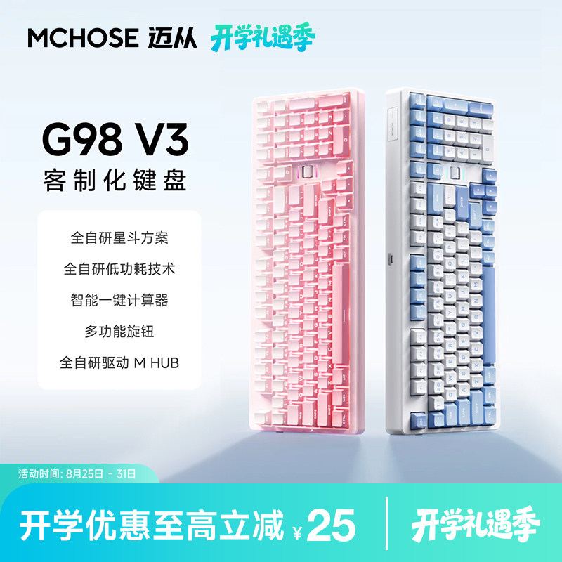 迈从G98V3机械键盘客制化三模