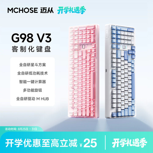迈从G98V3机械键盘客制化三模