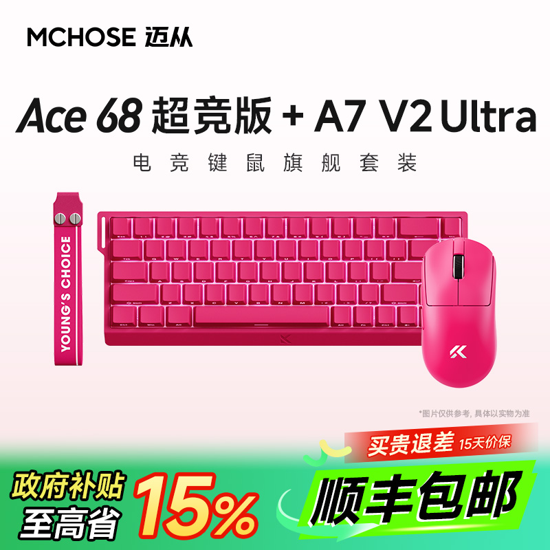 MCHOSE迈从Ace 68 Air +A7 V2 Pro磁轴键盘鼠标套装电竞游戏Ultra