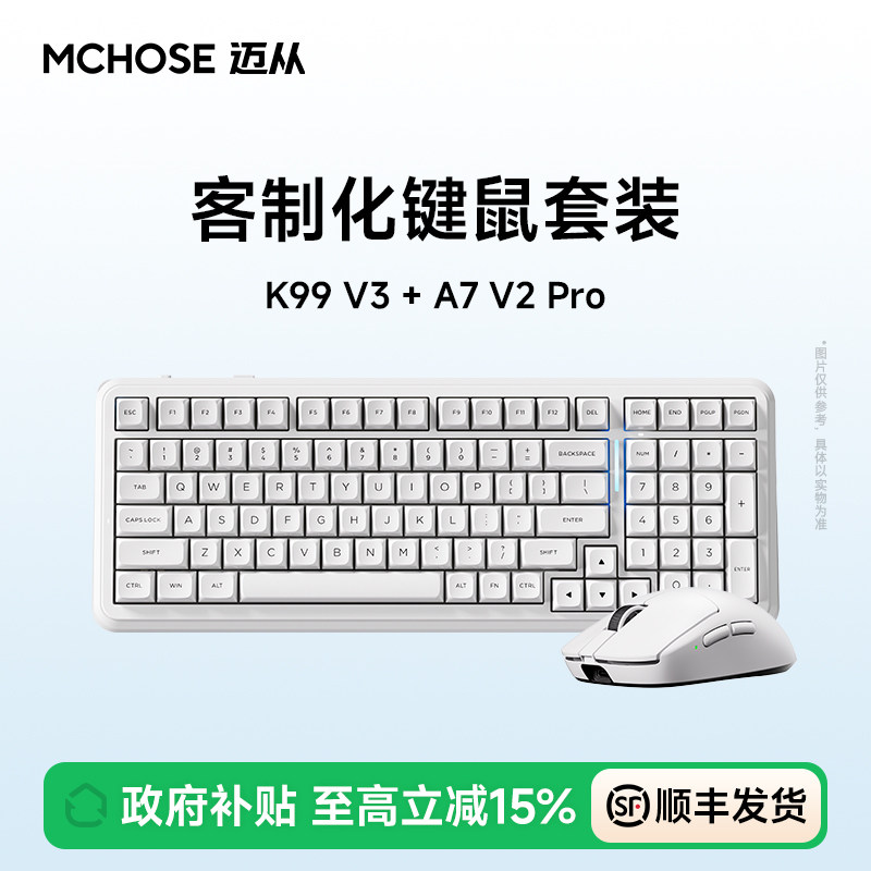 MCHOSE迈从K99V3+A7V2 Pro客制化键盘鼠标套装无
