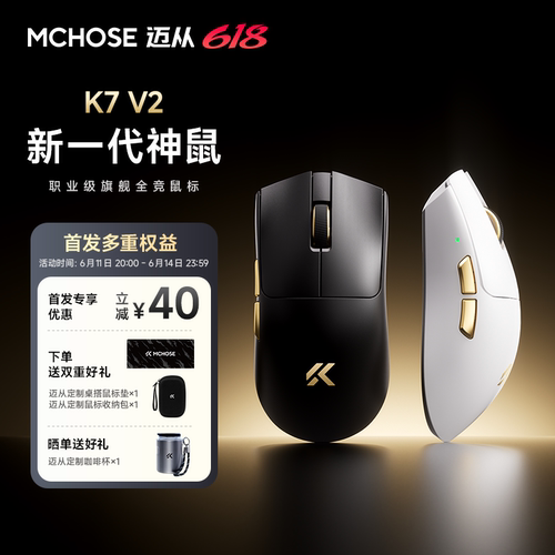 迈从K7V2电竞游戏鼠标Ultra+