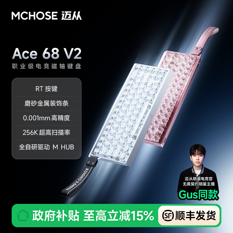 MCHOSE迈从Ace 68 V2 磁轴机械键盘60Pro游戏电竞台式电脑客制化