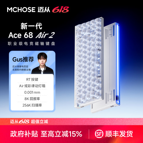 迈从Ace68Air2磁轴机械键盘